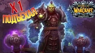 Прокачка Энха продолжается на SOULSEEKER х1. WoW Sirus