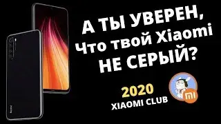 А ТЫ УВЕРЕН, ЧТО Твой Xiaomi НЕ СЕРЫЙ ? КАК ПРОВЕРИТЬ  ДЛЯ КАКОГО РЕГИОНА XIAOMI