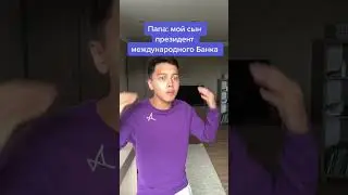 Папа Нашел Невесту для Сына !