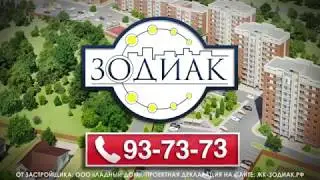 Анимационная реклама для ТВ в смешанном стиле для жилищного комплекса «Зодиак» (15 сек.)