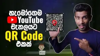How to Create Your QR Code Scanner for YouTube Channel in 2024 (Sinhala)