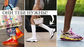КАК НАМ ЭТО НОСИТЬ!? 🔥 ТРЕНДЫ КРОССОВОК 2020! МОДНЫЕ ТРЕНДЫ ВЕСНА-ЛЕТО 2020