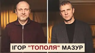 УНСОвець Ігор Мазур 