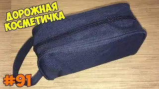 Дорожная косметичка с AliExpress