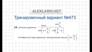Тригонометрическое уравнение из 473 варианта Ларина