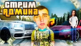 С ДР МЕНЯ ШО ЛИ  | РАДМИР РП (HASSLE ONLINE)