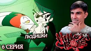 ИЗЛОВИЛИ ЧЕРТОВ || Адский Босс 1 сезон 6 серия || HELLUVA BOSS || Реакция