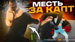 ОТОМСТИЛ КАНАДКЕ ЗА КАПТ В РЕАЛЬНОЙ ЖИЗНИ!! Радмир рп крмп