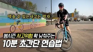 시즌온 준비 이게 가장 중요해요! 겨울동안 둔화된 신경망을 깨우는 자전거 훈련법
