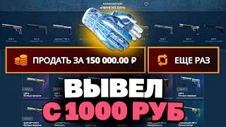 ЗАКИНУЛ 1000 РУБЛЕЙ И ВЫВЕЛ ПЕРЧАТКИ АМФИБИЯ НА CASEBATTLE?! НЕ КЛИКБЕЙТ!