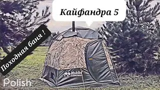 #6 Под дождём в Мобибе РБ-200. Паримся/купаемся!