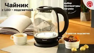 Чайник с ВЫБОРОМ ТЕМПЕРАТУРЫ😲 И ПОДСВЕТКОЙ ✨ VL7172CGK