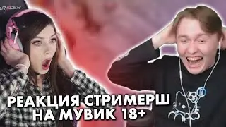 РЕАКЦИЯ СТРИМЕРШ НА МУВИК СТАНДОФФ! WAKA ENCORE КИДАЕТ  МУВИК TWITCH СТРИМЕРШАМ! НАРЕЗКА СО СТРИМА