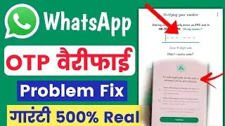 WhatsApp Verification Code Problem || Whatsapp OTP Verification code problem fix 200% Real