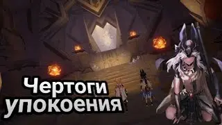 Концом будет безмолвие! Утопая в песках! Задание легенд Сайно! | 