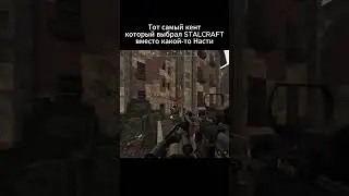Девушка или STALCRAFT 