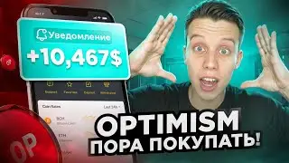 Optimism даст иксы 🚀 Обзор самого быстрого Супер чейн. Что ждать от OP?