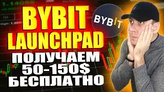 Launchpad VELAR на Bybit. Получаем токены Velar бесплатно. Простой заработок 2024