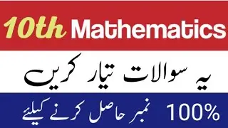 10th Class Maths New Guess Paper 2023, Class 10th maths guess paper 2023, maths guess guess 2023
