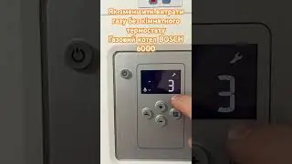 Ефективне Зменшення Витрат Газу: Нова Порада для Налаштування Котла BOSCH GAS 6000