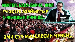 ДЕЛЕГАТТАРдын купулуна толгон АЖО БАШЧЫ  СУРООЛОРУНА ЖООП берип жатат...