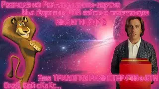 Реакция на Рекламы анти-версия, Иья Даркон и 608 яойских спартанцев, Окей, Кей сКоКс... __RYTP__
