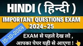 Class 12 Hindi Important questions exams 2024 - 25 | बिहार बोर्ड परीक्षा 2024-25 | Doe Exams 2024-25