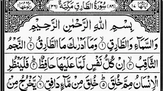Surah At-Tariq (THE KNOCKER) Full | By Sheikh Abdur-Rahman As-Sudais | With Text | 86-سورۃ الطارق