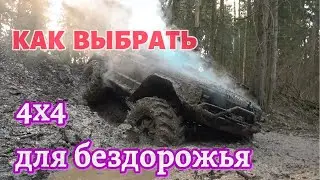 ВНЕДОРОЖНИК ДЛЯ OFF ROAD