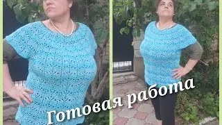 Готовая работа крючком ,топ "Морские волны"