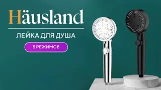 Лейка для душа, 5 режимов, watering5