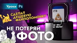Домашний архив – файлопомойка для фото и видео