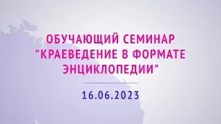 Обучающий семинар 