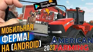 СКАЧАТЬ AMERICAN FARMING ● МОБИЛЬНАЯ ФЕРМА УЖЕ ВЫШЛА ● Android/Ios