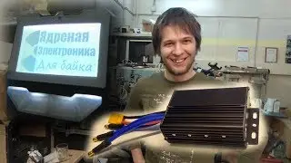 Ядреный контроллер для электротранспорта