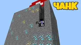 БИТВА ЧАНКОВ В МАЙНКРАФТЕ! ЮТУБ ЧАНК ПРОТИВ ДРУГИХ ЧАНКОВ В Minecraft
