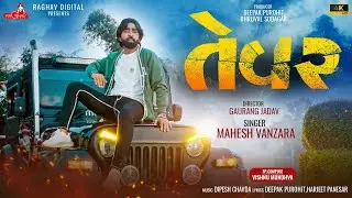 Mahesh Vanzara Tevar | Kyu Na Rahe Ham Tevar me |  New Gujrati Song 2024 | Raghav digital |