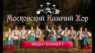 Moscow Cossack Choir. Concert in the Kremlin