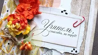 Школа - Школа - Поздравление ко дню учителя от 3 класса