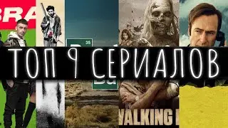 Сериалы, которые тебе стоит посмотреть 