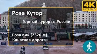 Роза Хутор - горный курорт зимой. Знакомство, прогулка пешком днем и вечером. Роза пик - 4K