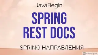 Spring направления: REST DOCS (2021)