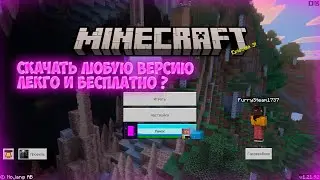 КАК СКАЧАТЬ МАЙНКРАФТ БЕДРОК ЛЮБУЮ ВЕРСИЮ НА ПК В 2025 ГОДУ ДЛЯ ВИНДОВС 10 / 11 ?