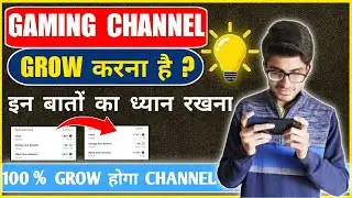 How To Grow Gaming Channel | Grow gaming channel in 2021 | gaming channel grow kaise kare | Gaming