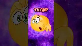 ТЫ ГДЕ???🤣С пятницей и хороших выходных👍#спятницей #пятница