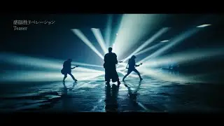 saji - 「感脳性リベレーション」MUSIC VIDEO Teaser