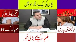 Summer vacation 2021|| Notification of summar vacation 2021|| Board exama 2021