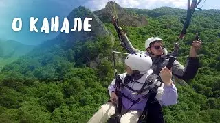 О канале