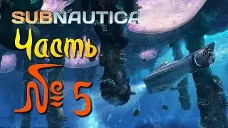 Subnautica - часть 5 | Тепловой след