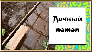 ВЛОГ: Нас затопило / Суши из желе и гамбургеры из порошка